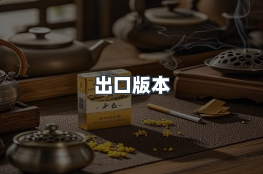 越南香烟系列